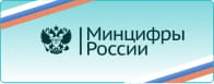 Включён в реестр Российского ПО