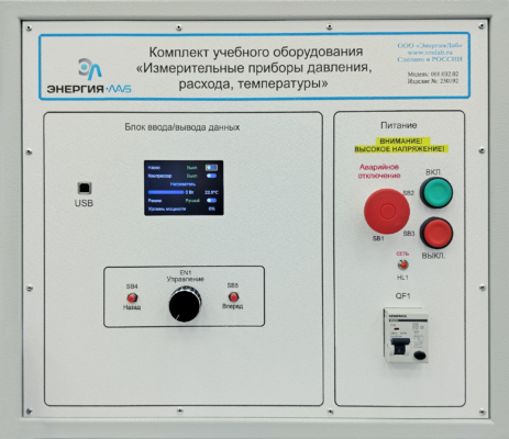 Комплект лабораторного оборудования «Измерительные приборы давления, расхода, температуры»