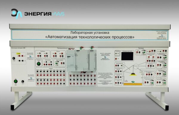Комплект модульного лабораторного оборудования «Автоматизация технологических процессов и производств»