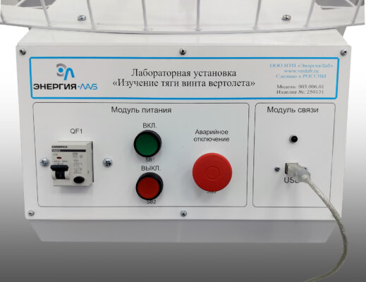 «Изучение тяги винта вертолета»