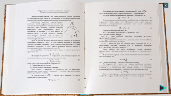 Виртуальный лабораторный практикум "Механика-2"