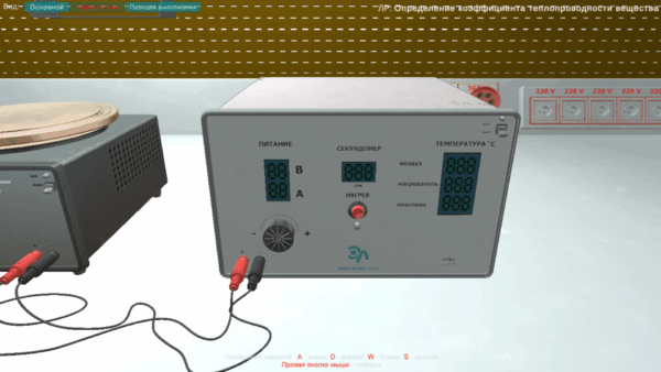 Виртуальная лабораторная работа «Определение коэффициента теплопроводности вещества»