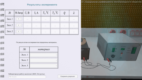 Виртуальная лабораторная работа «Определение коэффициента теплопроводности вещества»