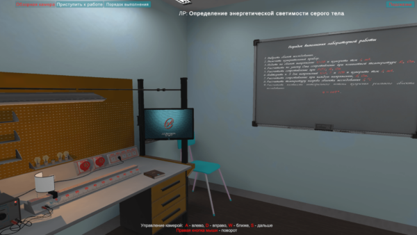 Виртуальная работа «Определение энергетической светимости серого тела»