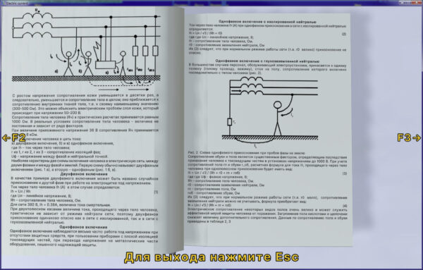 Виртуальная работа "Действие электрического тока на тело человека"