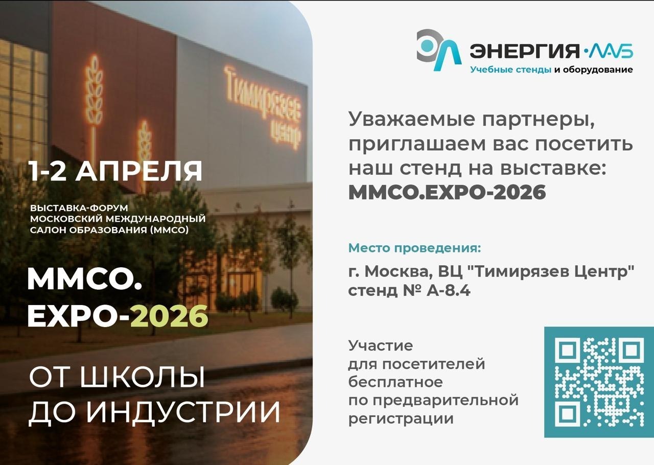 Уважаемые партнеры, приглашаем вас посетить наш стенд на выставке: ММСО.EXPO-2026