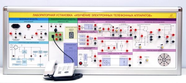 Лабораторная установка «Изучение электронных телефонных аппаратов»