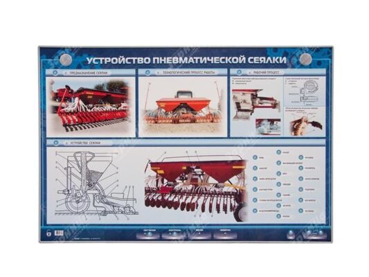 Электрифицированный стенд «Устройство пневматической сеялки»